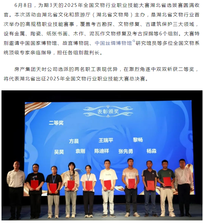 省賽突圍，征戰(zhàn)全國(guó)！天時(shí)公司在省文物行業(yè)職...